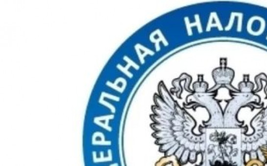 УФНС информирует