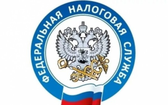 ФНС информирует